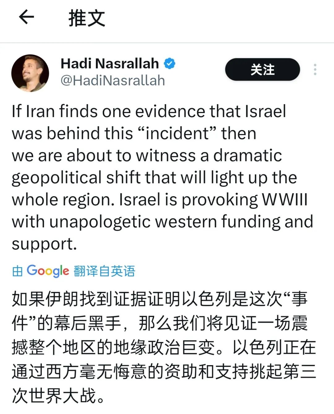 伊朗总统坠机凶多吉少，背后凶手是以色列吗？