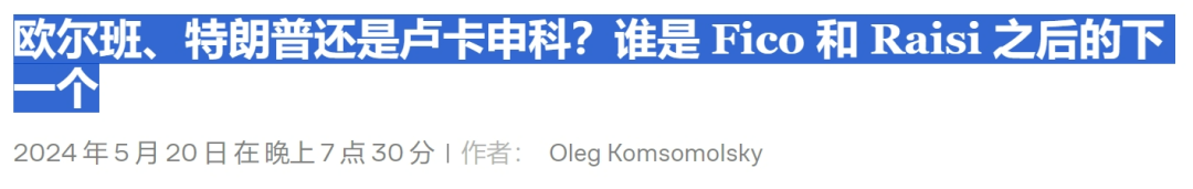 俄媒披露伊朗总统莱西罹难2个新疑点，推测谁是下一个？