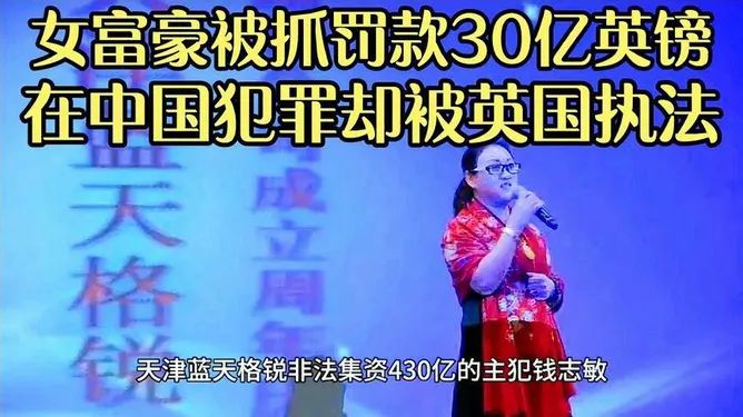 史上最强女骗子，被英国爆了金币