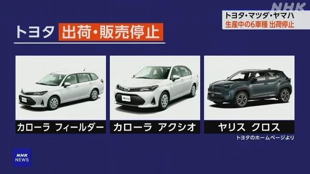 日本汽车集体数据造假，丰田宣称在中国卖的是合格车