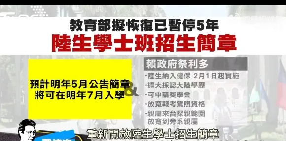 惠台政策正式逆转，台湾以加强两岸交流进行反制