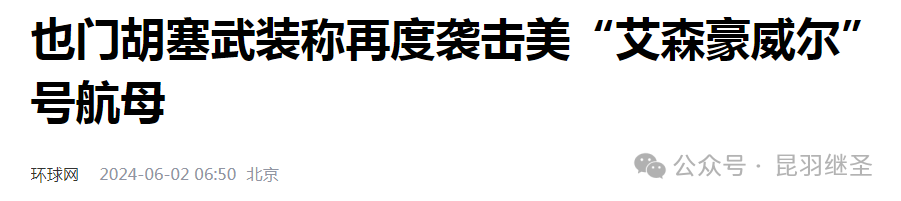 舰长所发视频穿帮，艾森豪威尔再次挨揍