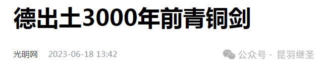 低智商的历史造伪，竟跑到中国来了