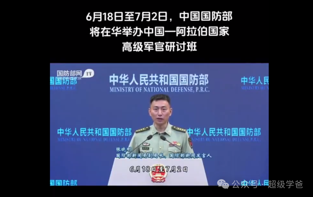 历史性的一刻！中阿高级军官研讨班北京高调开班，中东要姓中了