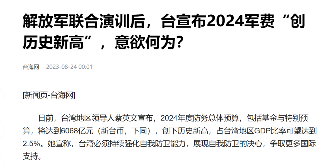 懂王向台湾收取保护费，每年6068亿元新台币