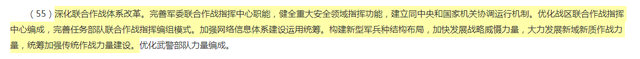 解放军有了新任务，不到200个字的含金量，让中国立于不败之地？