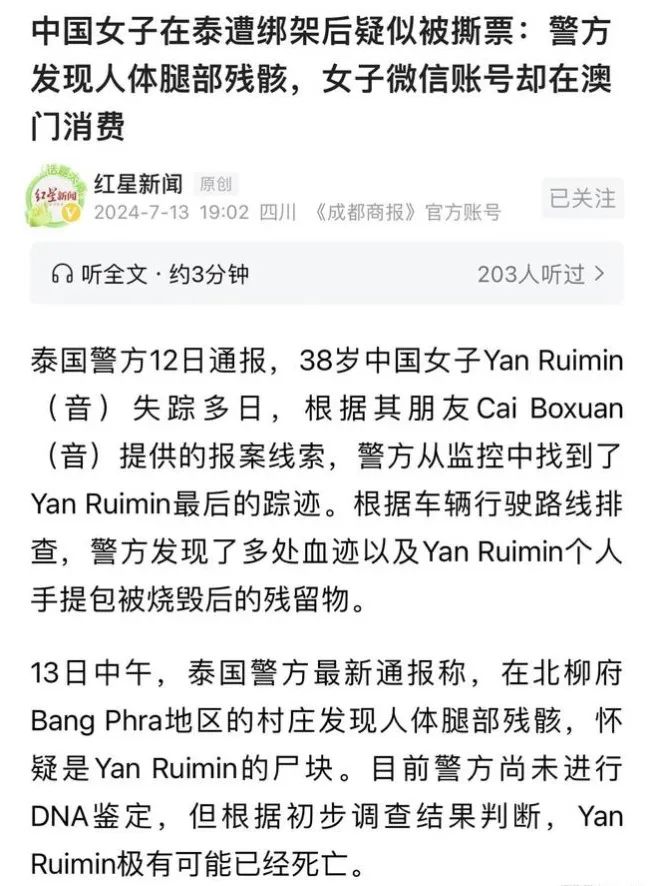 小红书白富美博主泰国遇害后，用隐藏手段为自己成功复仇