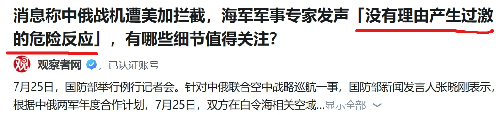 美对中俄轰炸机过激反应的背后，有这个算计