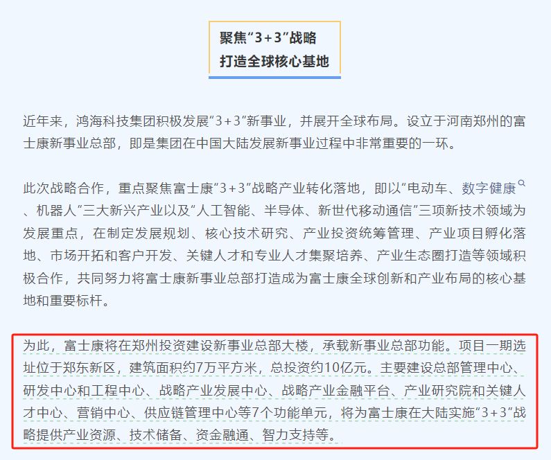 富士康重返河南，10亿投资押注中国郑州！