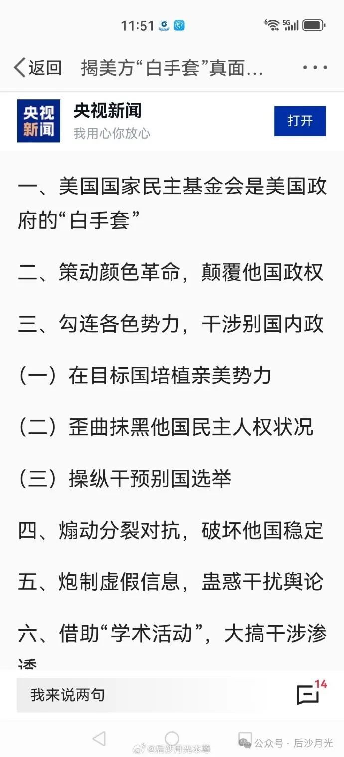 外交部重磅长文，剑指美国“远程养殖中心”！