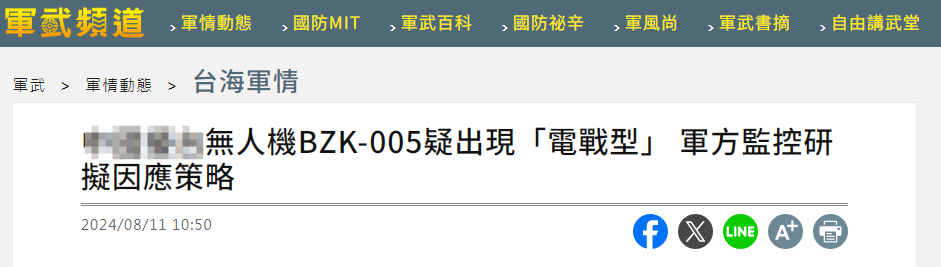 首见！日本跟踪拦截解放军电子战无人机！