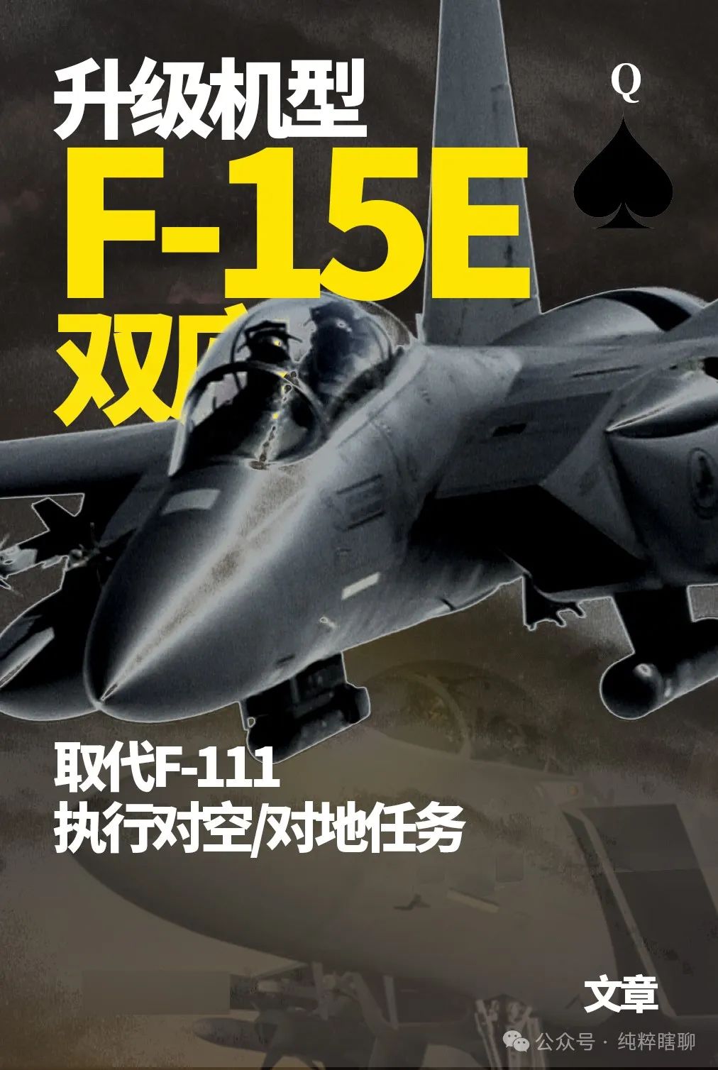 F-15鹰系列战斗机，美空军的骨干力量，重型战斗机的扛鼎之作