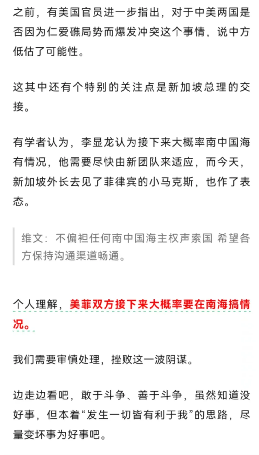 我们应做好近期菲律宾故意挑起军事冲突的各项准备