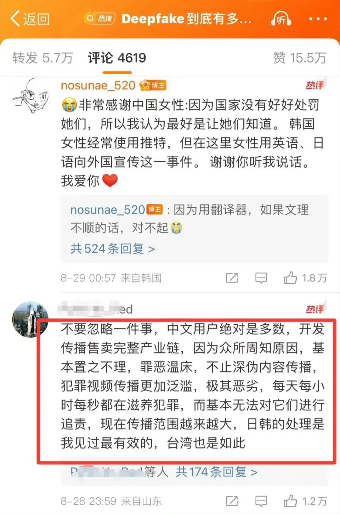 韩国人变态，为什么要中国人反思？