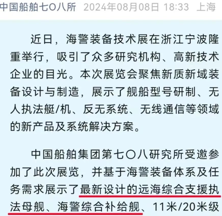 海警版075舰不能再拖延了？日本欲造3万吨巡逻船瞄准钓鱼岛