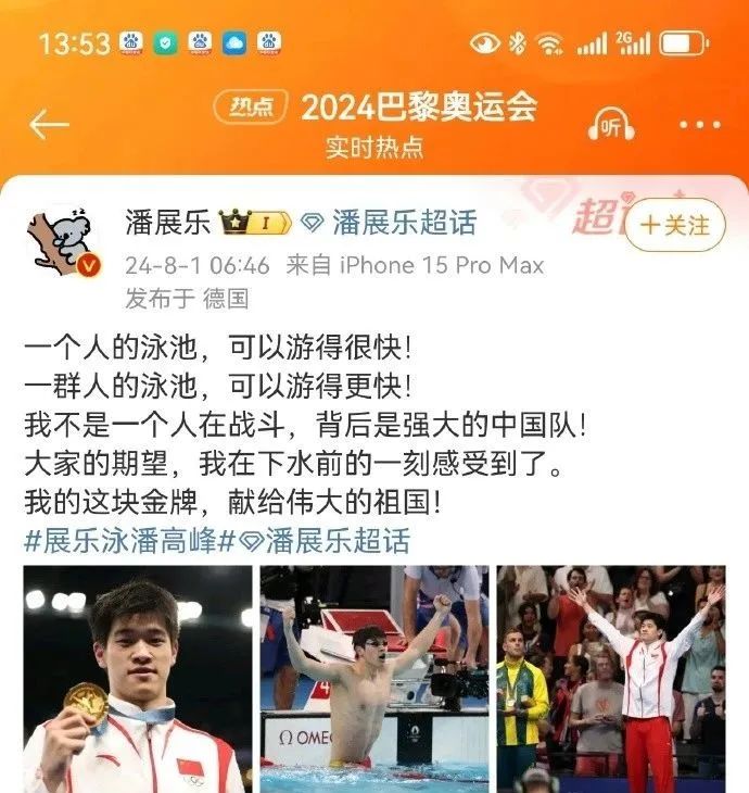 潘展乐令西方泳圈破防，但我们不能总是自证清白！