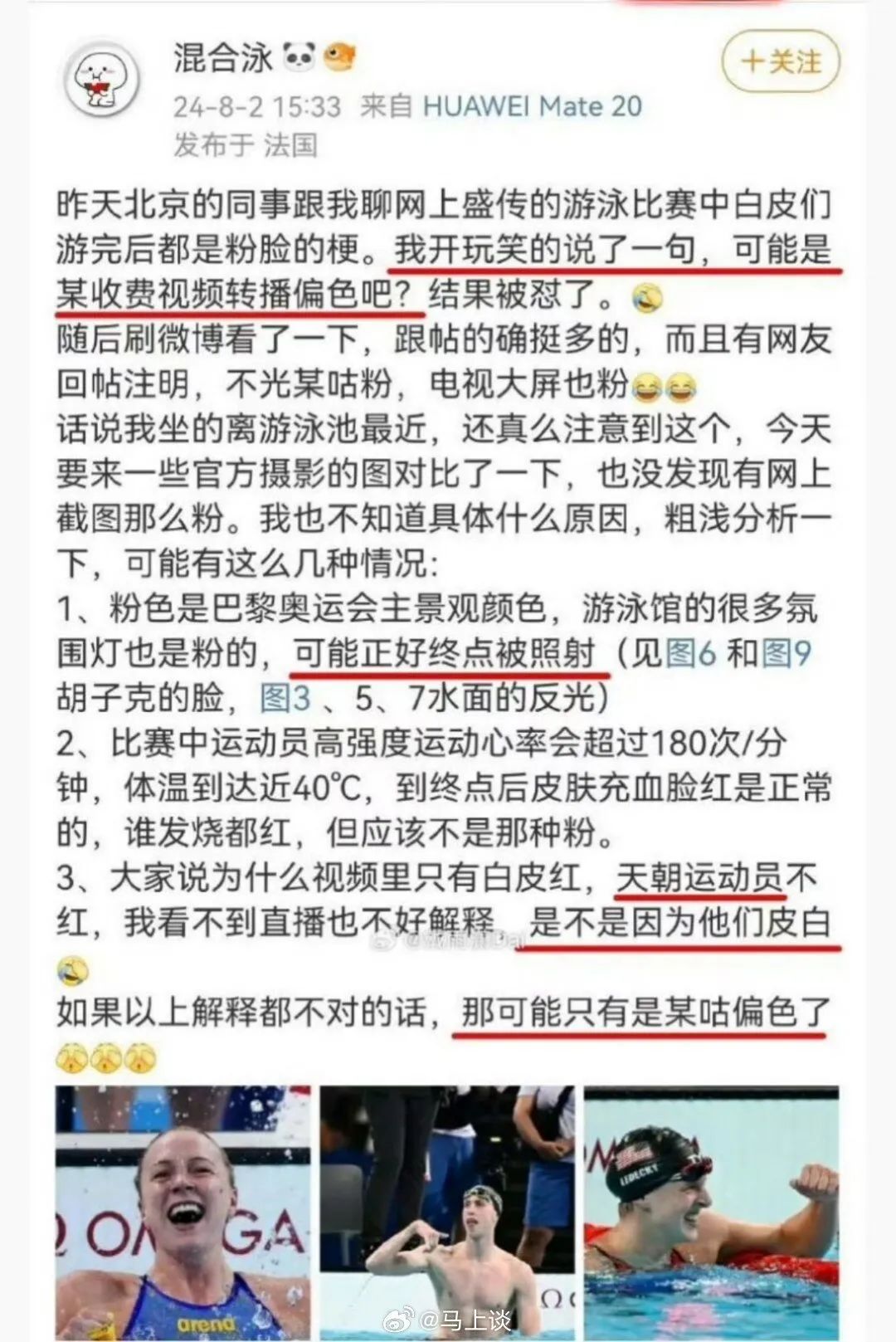 巴黎奥运会上，人民群众抓了个“内贼”