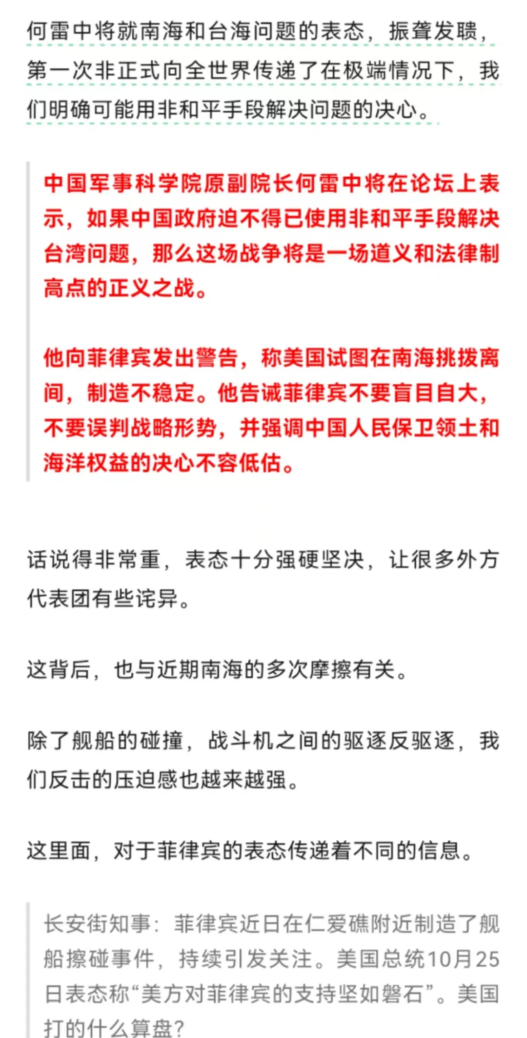 我们应做好近期菲律宾故意挑起军事冲突的各项准备