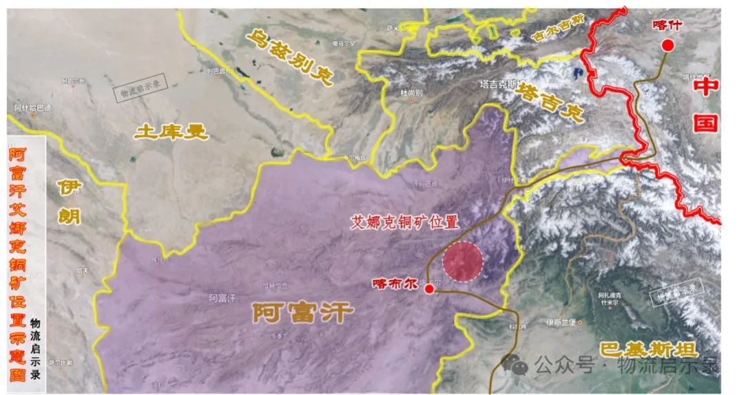重磅！中国投资阿富汗全球第二大铜矿启动，阿富汗方主动提出发展瓦罕走廊，一条世界级矿产运输大通道呼之欲出！