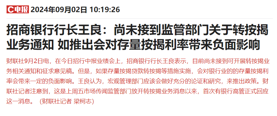 果然来了，存量房贷利率预计降低80个基点！