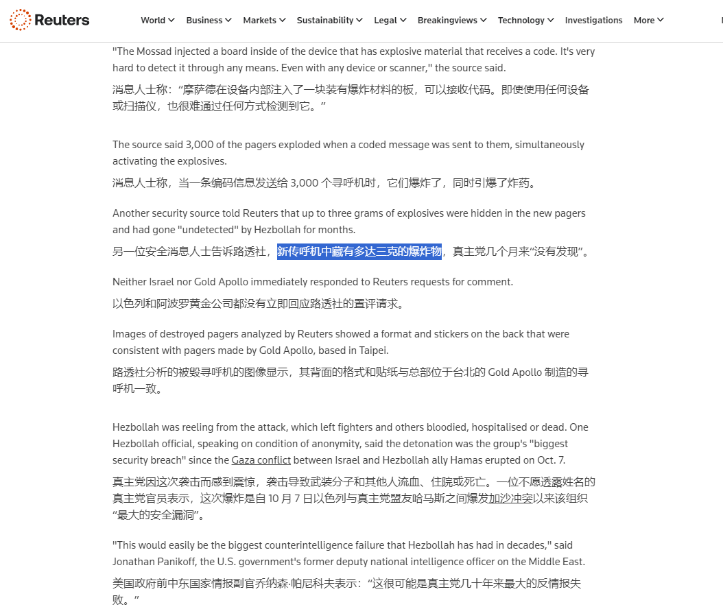 黎巴嫩传呼机爆炸案，给境外特务当伥鬼，这家台湾省厂商可太熟了