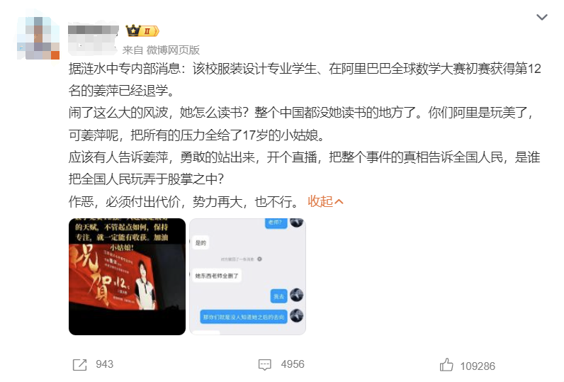 决赛成绩迟迟不敢公布，姜萍疑似退学！