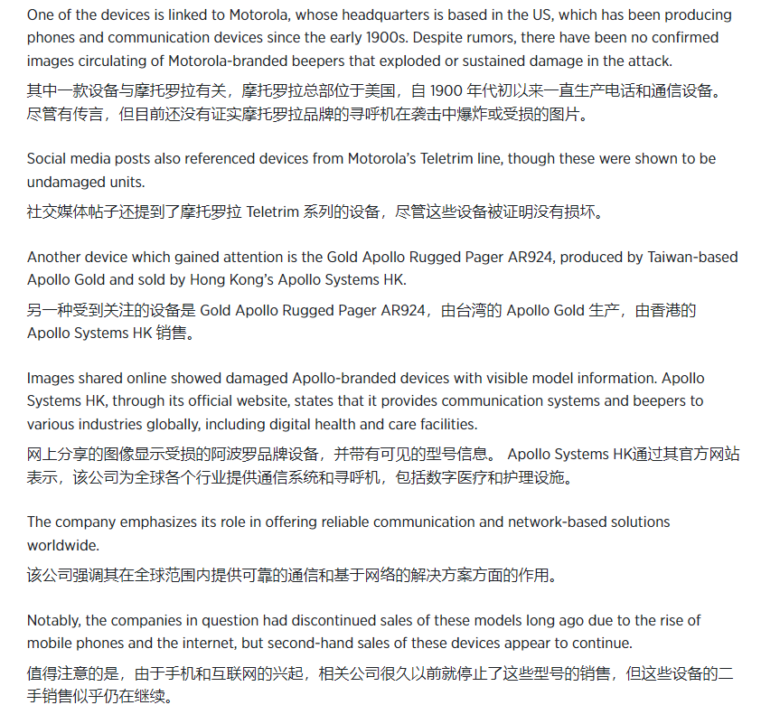 黎巴嫩传呼机爆炸案，给境外特务当伥鬼，这家台湾省厂商可太熟了