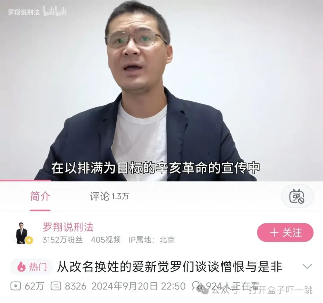 罗老师又翻车了，这次是因为“辛亥革命”