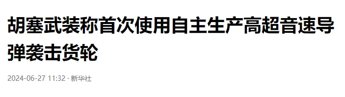 大哥动手了！大杀器命中以色列本土！