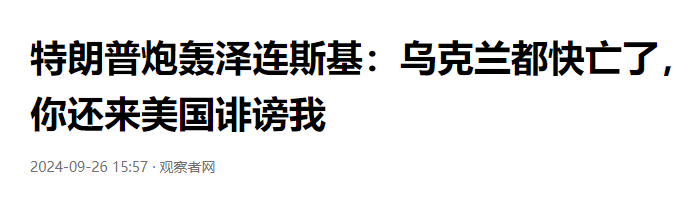 特朗普的愤怒咆哮，直戳恨国党的肺管子