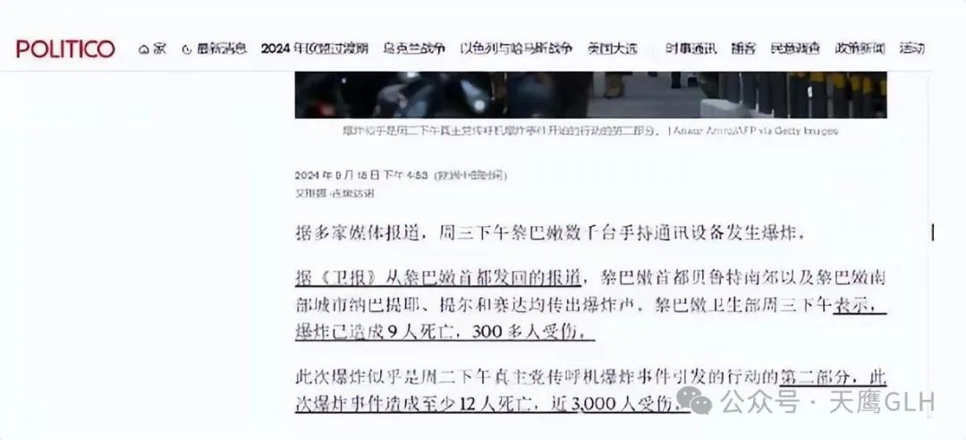 以色列欲再次引爆9万个电子设备，结果信号被屏蔽，是真的吗？