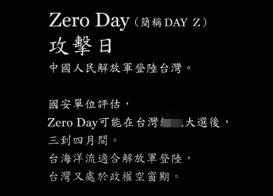 台湾的武统剧《零日攻击》即将上映！解放军中校拿192步枪带头冲锋？｜军武电影