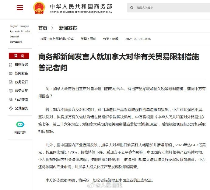 全球首例反歧视贸易调查，中国针对加拿大发起