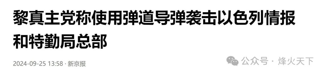 摩萨德总部被弹道导弹袭击！