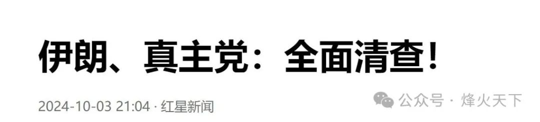 伊朗连自家总统也防着？