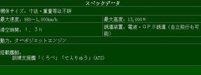 什么？日本还在用亚音速靶弹！