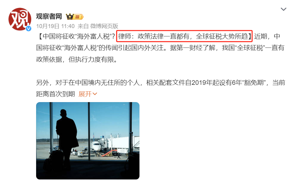 为什么中国要征“离岸高净值税”？