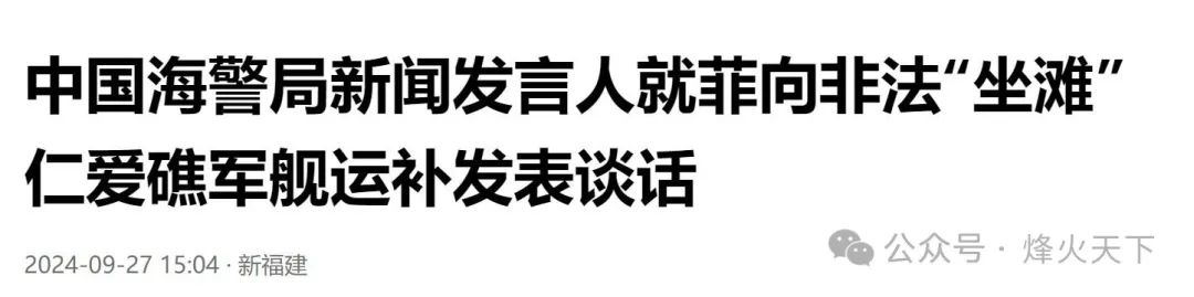 菲律宾成功补给仁爱礁