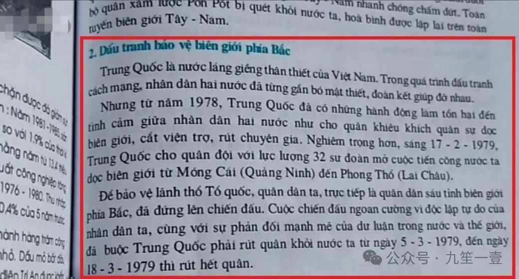 越南教科书，是怎样描述对越自卫反击战的？