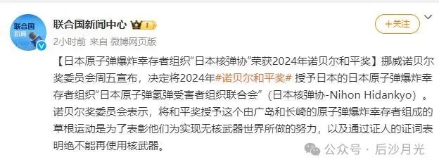 够恶心，日本“反核”NGO获得诺贝尔和平奖