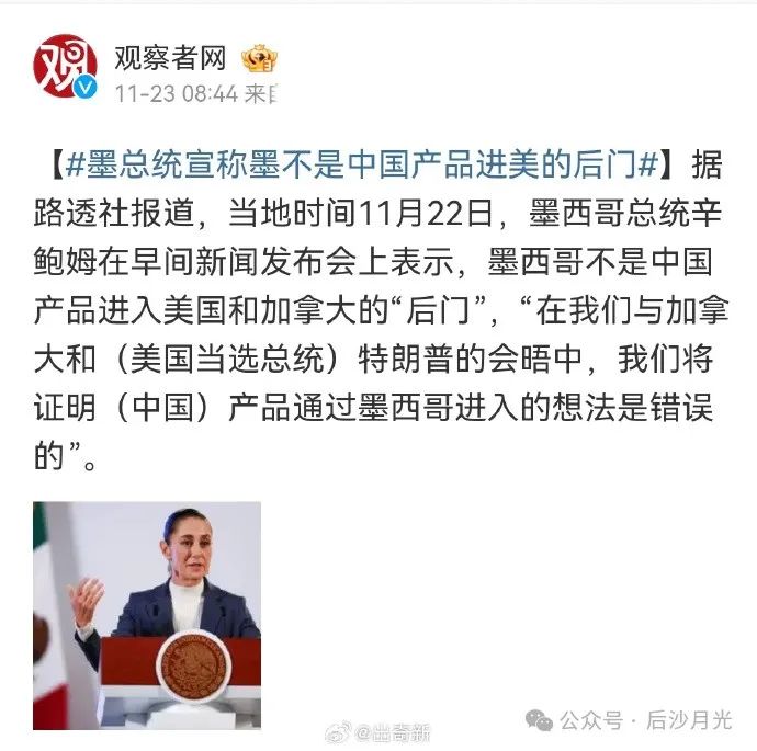 加拿大欲哭无泪，“出卖”墨西哥却还得挨打！