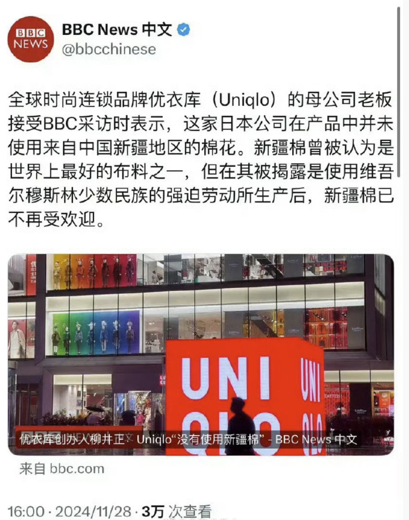 抵制优衣库，BBC说它不用新疆棉