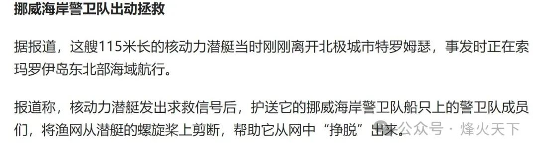 这不是段子！美军最强核潜艇报警求救，局座又赢了