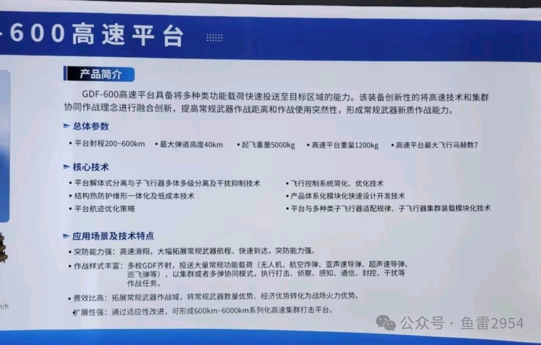 这还怎么玩？珠海航展还藏着“大杀器”，有效投射距离最远可达6000公里