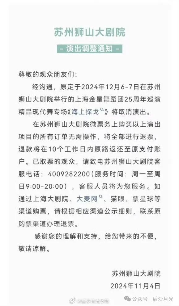 金星苏州演出被取消！她怎么成了过街老鼠了？