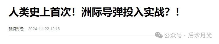 俄方宣布射的是“中程导弹”，懂王回旋镖打在了拜登身上！