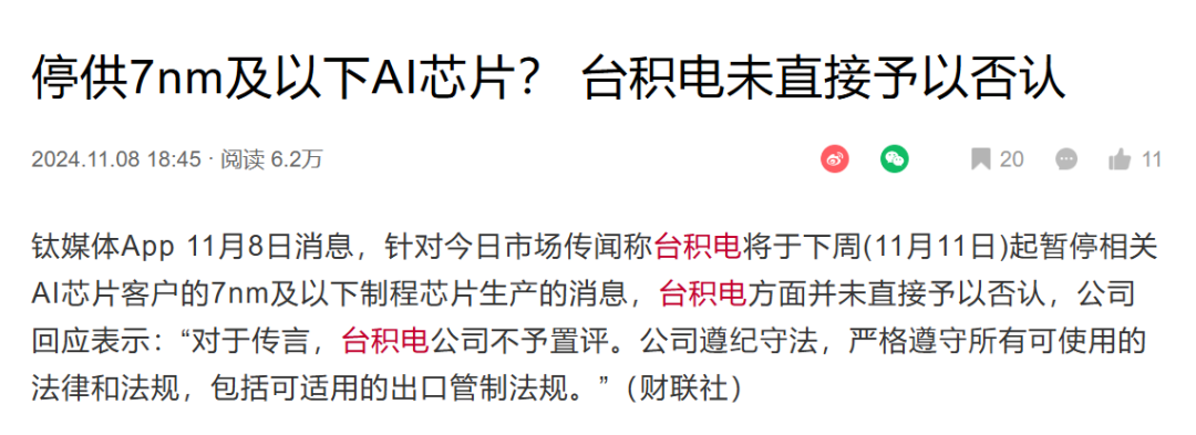 拉黑大陆7纳米以上所有芯片代工，台积电陷入风口浪尖！