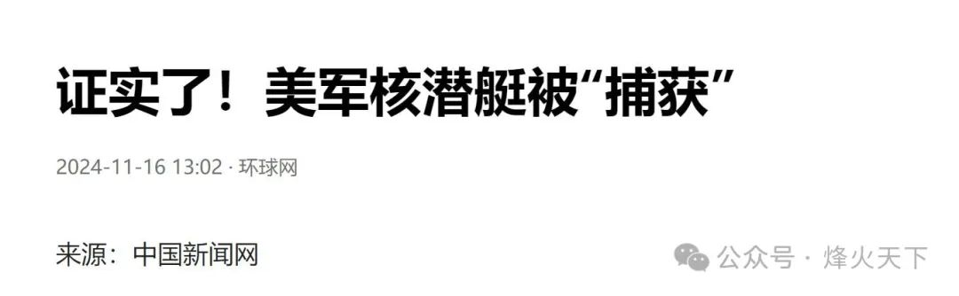 这不是段子！美军最强核潜艇报警求救，局座又赢了