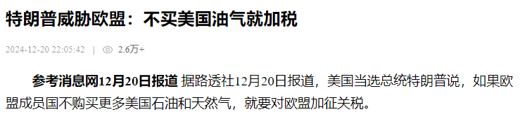 特朗普下狠手了！这次他要弄死欧洲！