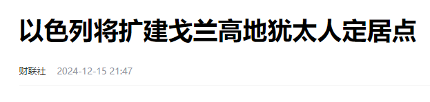 以色列再出重拳穷追猛打，他究竟赢了没？